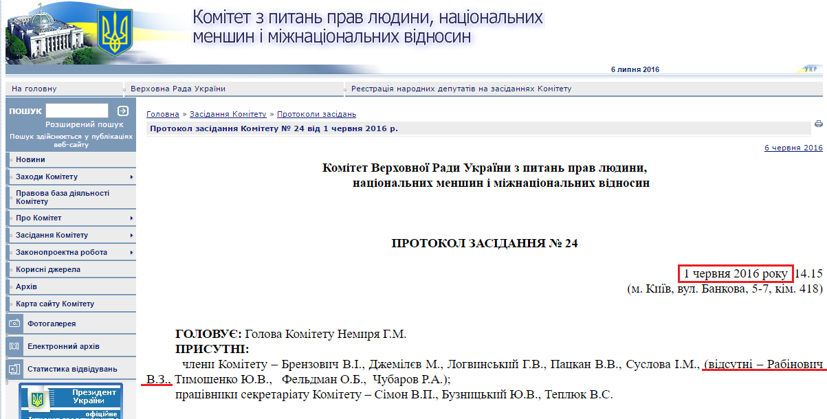 http://kompravlud.rada.gov.ua/kompravlud/control/uk/publish/article?art_id=53544&cat_id=46329