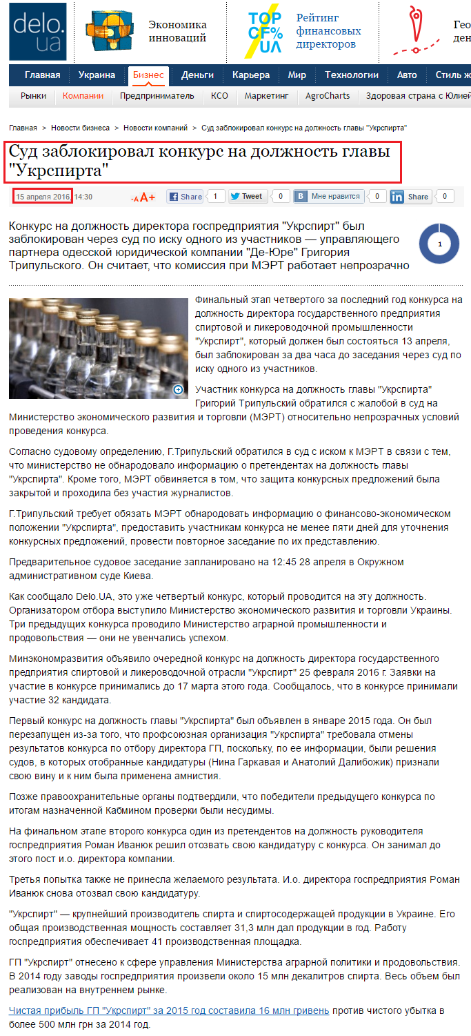 http://delo.ua/business/popytka-4-opredelen-novyj-glava-ukrspirta-315246/?supdated_new=1462366978