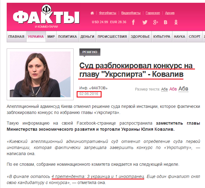 http://fakty.ua/217642-sud-razblokiroval-konkurs-na-glavu-ukrspirta---kovaliv