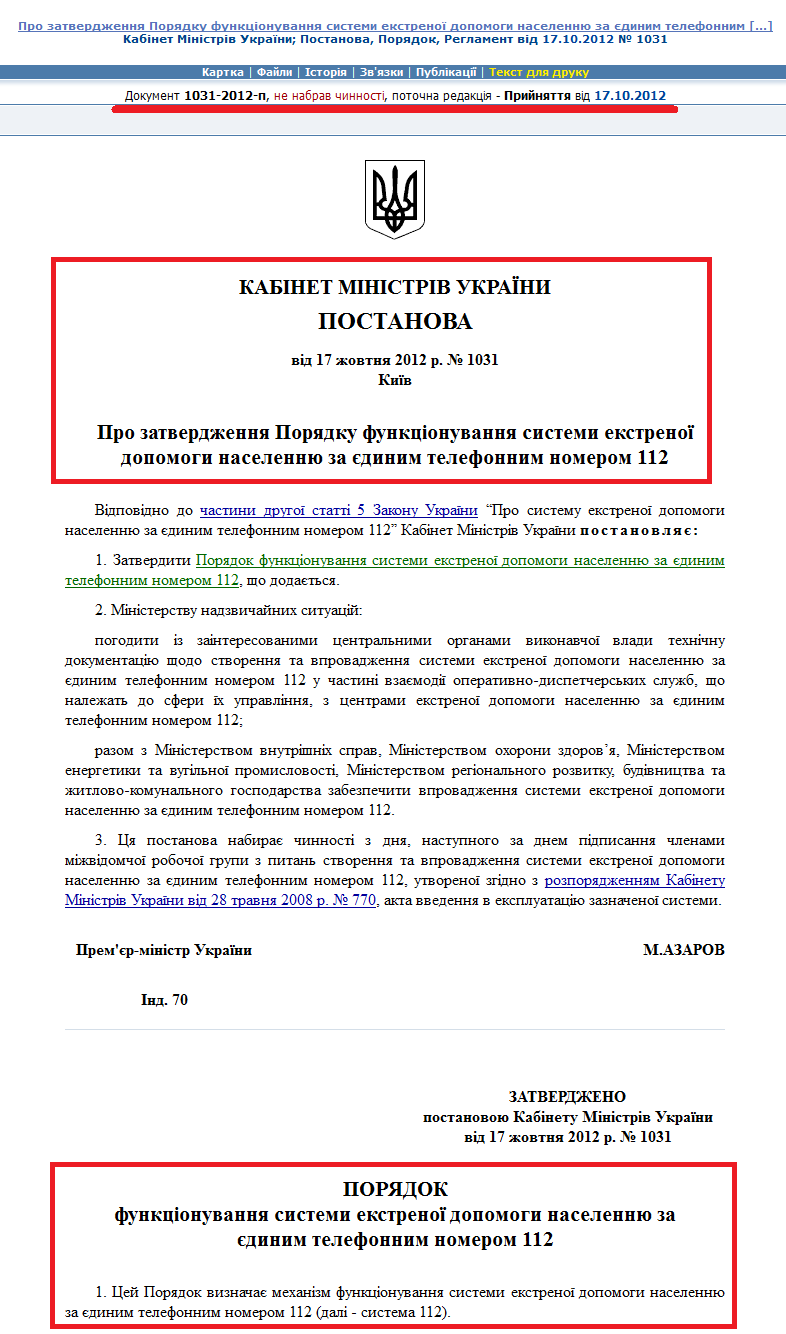 http://zakon2.rada.gov.ua/laws/show/1031-2012-%D0%BF