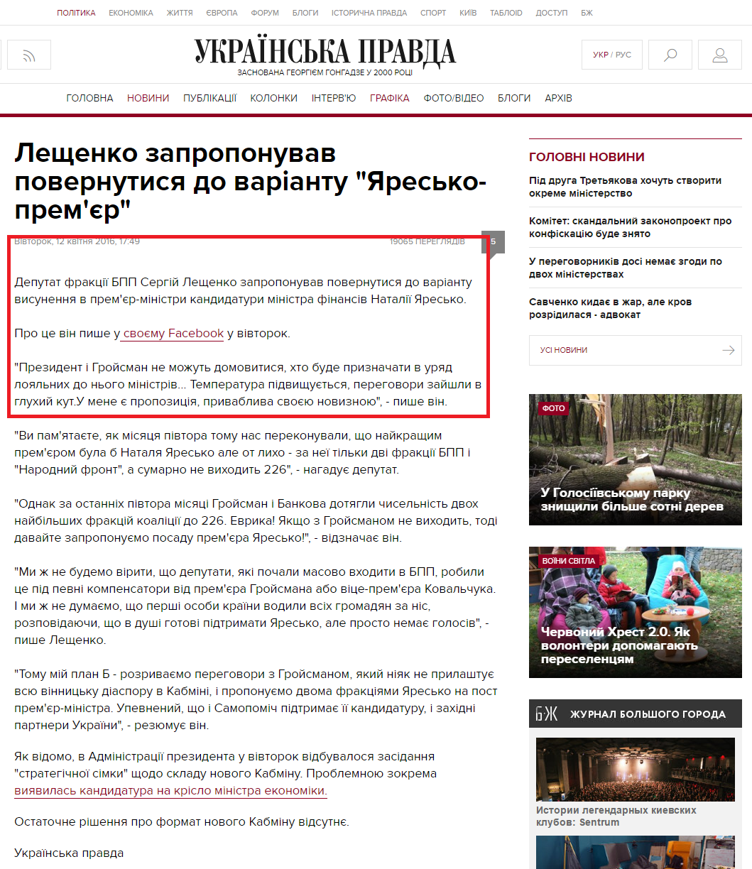 http://www.pravda.com.ua/news/2016/04/12/7105284/