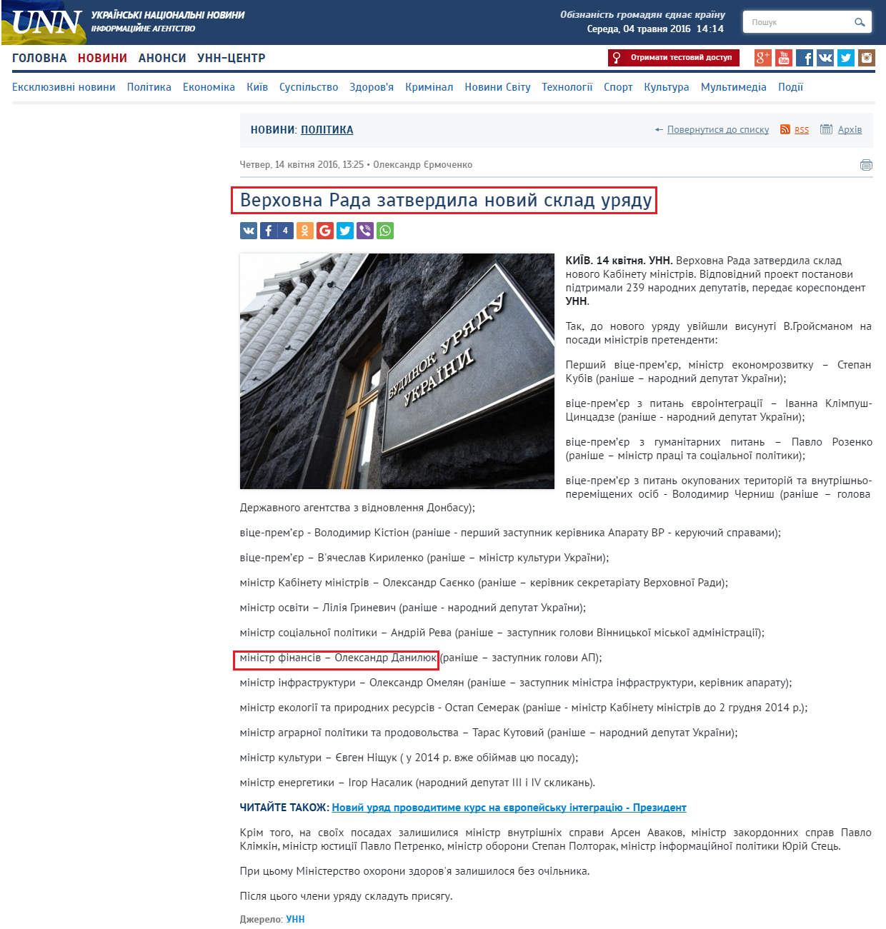 http://www.unn.com.ua/uk/news/1563578-verkhovna-rada-zatverdila-noviy-sklad-uryadu-dopovneno