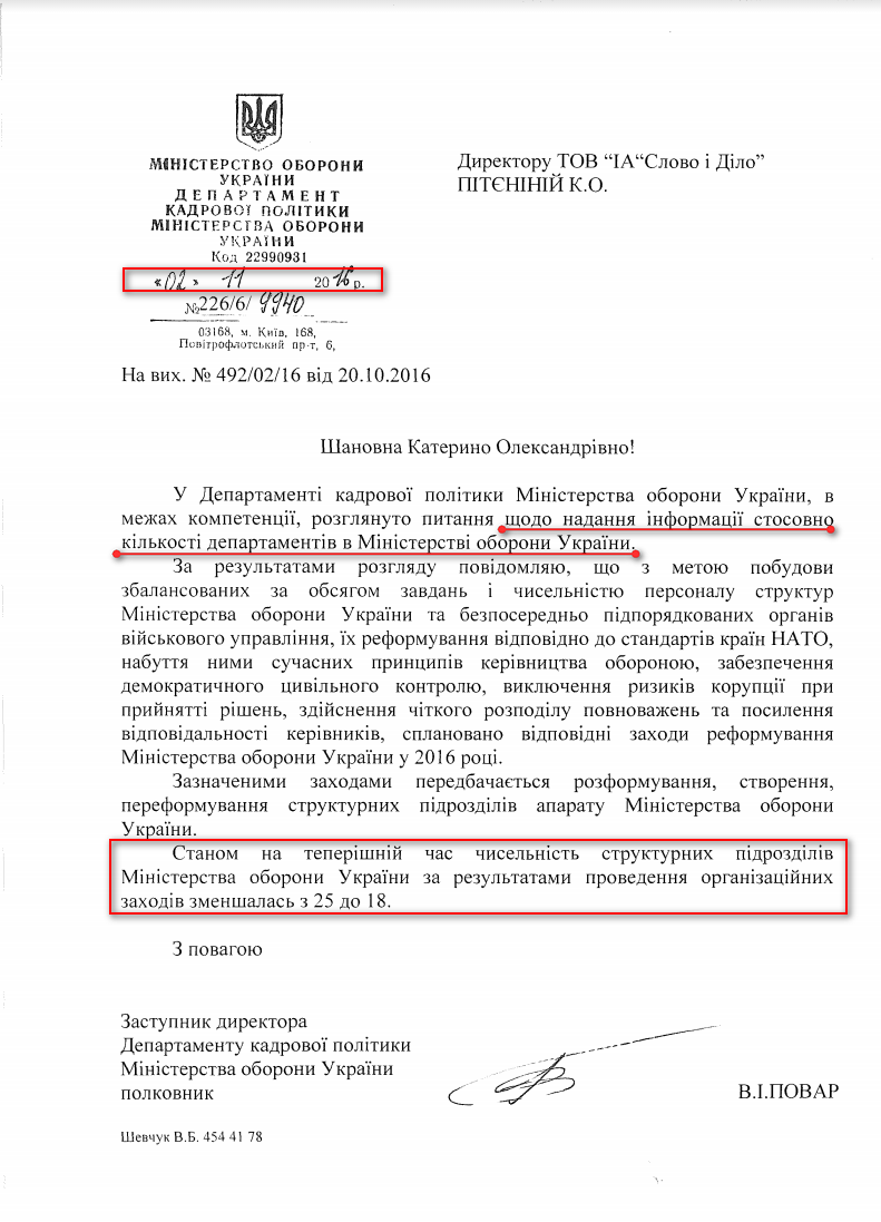 Лист Міністерства оборони України від 2 листопада 2016 року