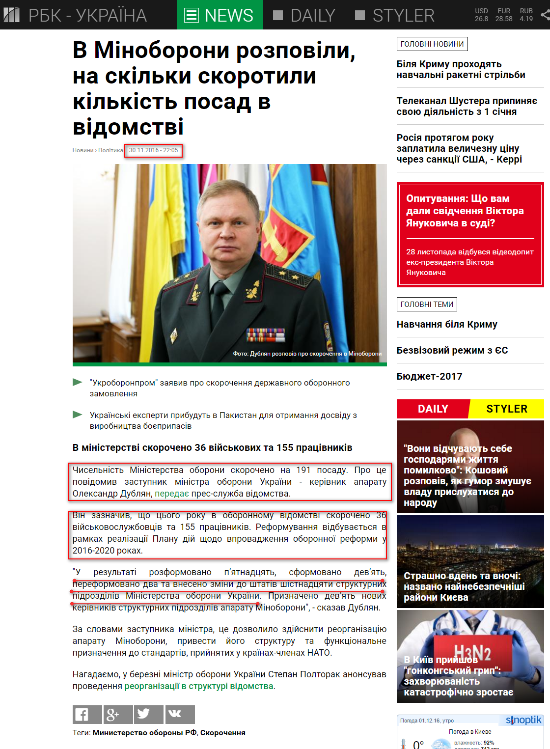 https://www.rbc.ua/ukr/news/minoborony-rasskazali-naskolko-sokratili-1480516551.html