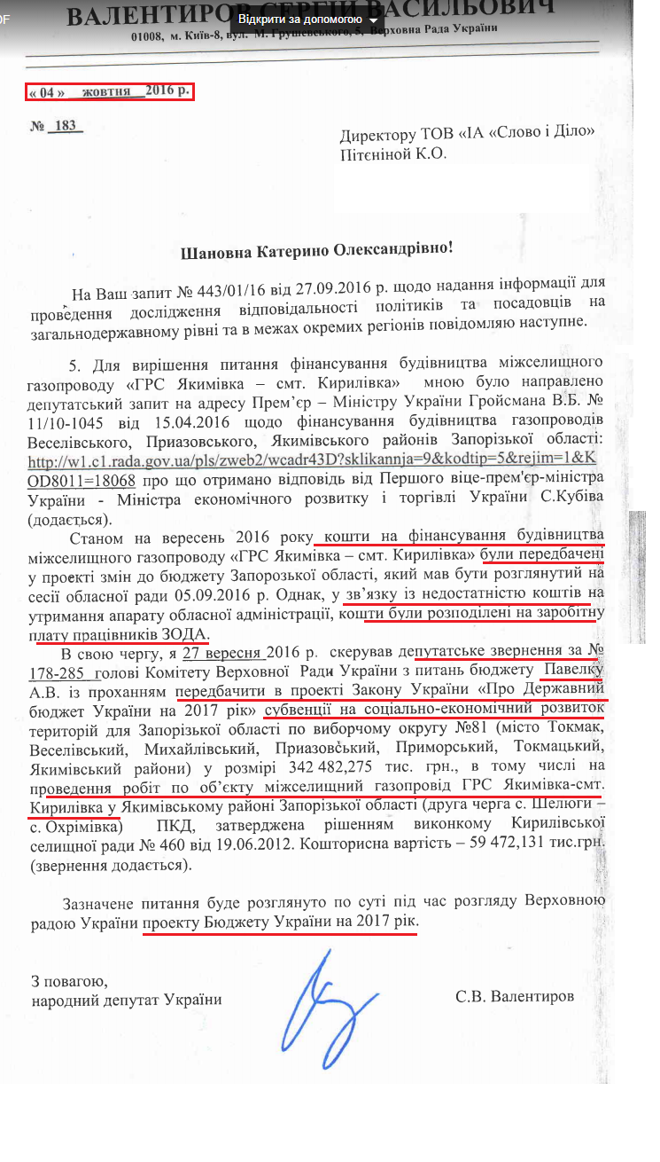 Лист народного депутата Сергія Валентирова від 4 жовтня 2016 року №183