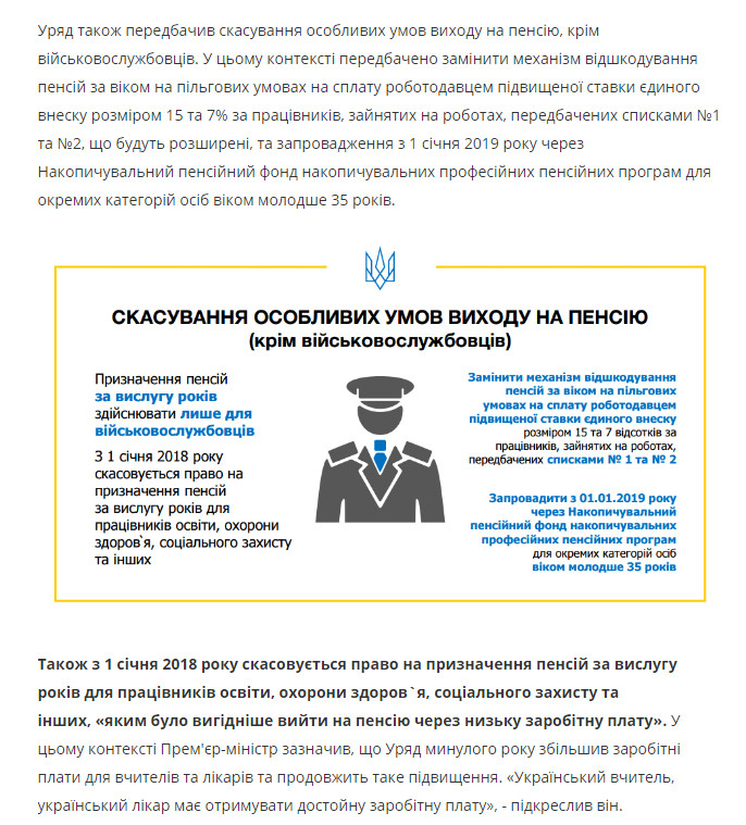 https://www.ukrinform.ua/rubric-economics/2229817-spravedlivi-pensii-pidrobitok-bez-podatku-ta-60-rokiv-urad-predstaviv-pensijnu-reformu.html