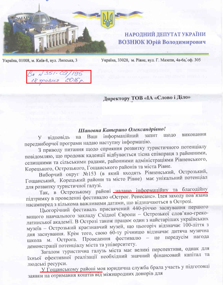 Лист народного депутата Юрія Вознюка №351-09/195 від 18 травня 2016 року