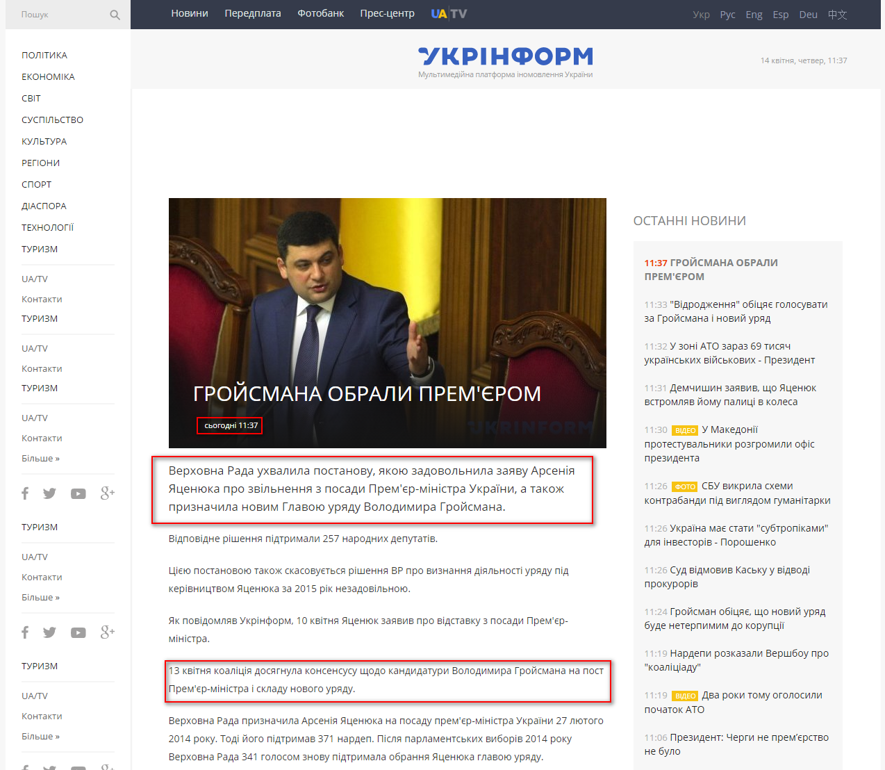 http://www.ukrinform.ua/rubric-politycs/1999983-grojsmana-obrali-premerom.html