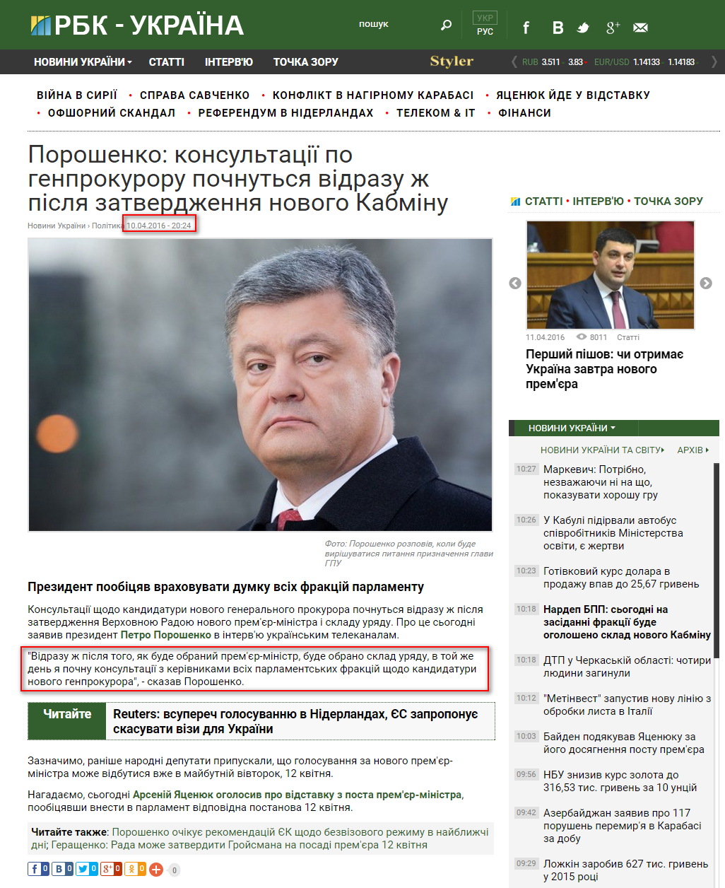 https://www.rbc.ua/ukr/news/poroshenko-konsultatsii-genprokuroru-nachnutsya-1460309088.html