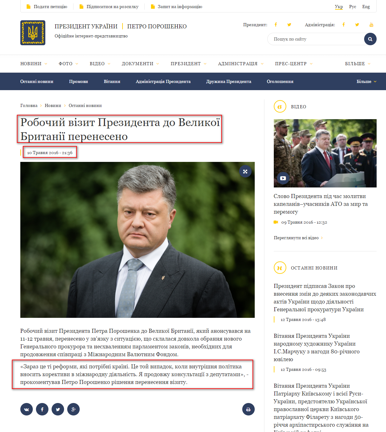 http://www.president.gov.ua/news/robochij-vizit-prezidenta-do-velikoyi-britaniyi-pereneseno-37084