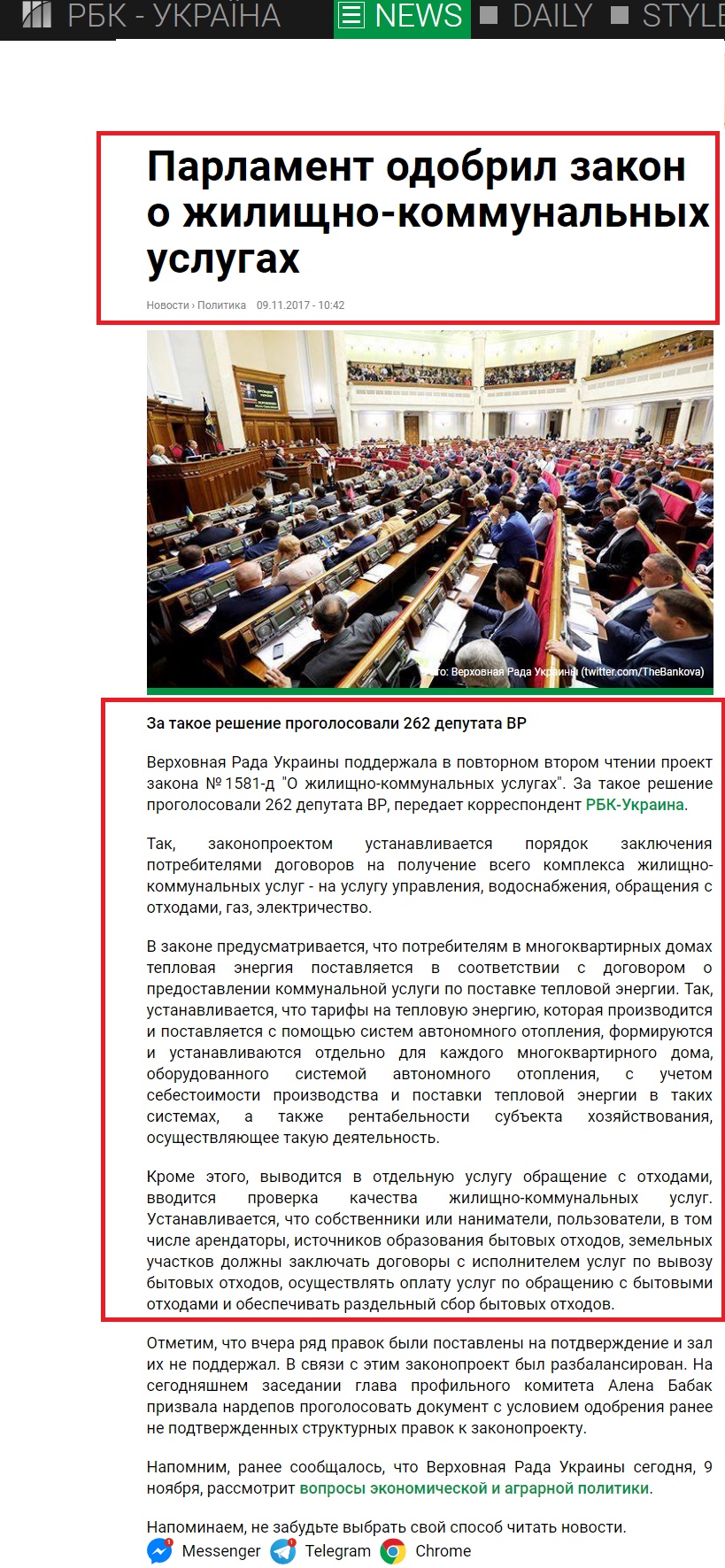 https://www.rbc.ua/ukr/news/parlament-odobril-zakon-zhilishchno-kommunalnyh-1510216909.html