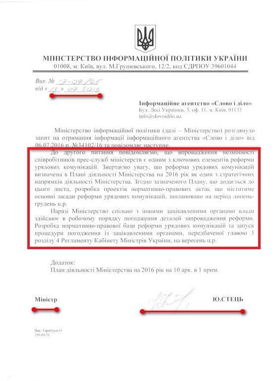 Лист міністра інформаційної політики України Юрія Стеця від 13 липня 2016 року