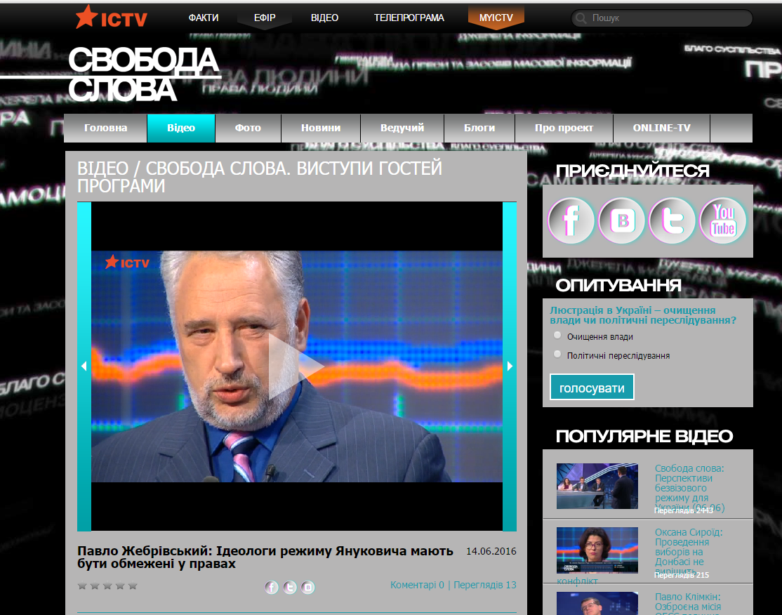 http://svoboda.ictv.ua/ua/index/view-media/id/137137