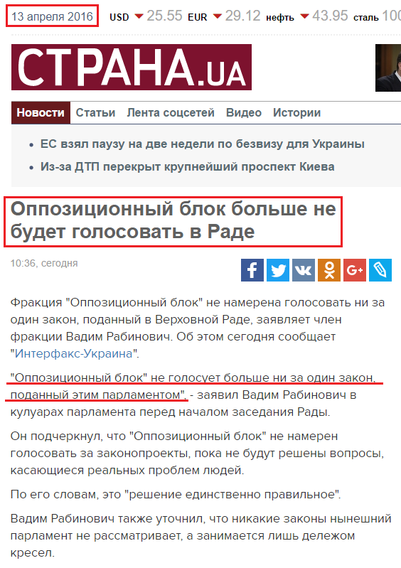 http://strana.ua/news/8386-oppozicionnyj-blok-bolshe-ne-budet-golosovat-v-rade.html