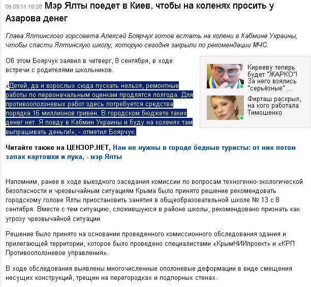 http://censor.net.ua/news/181058/mer_yalty_poedet_v_kiev_chtoby_na_kolenyah_prosit_u_azarova_deneg