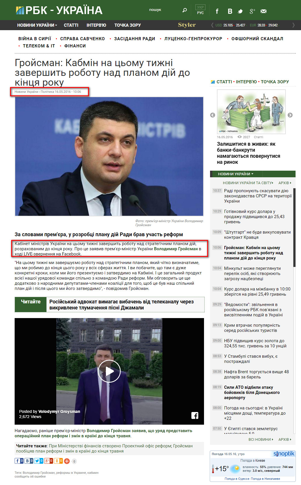 https://www.rbc.ua/ukr/news/groysman-kabmin-etoy-nedele-zavershit-rabotu-1463382112.html