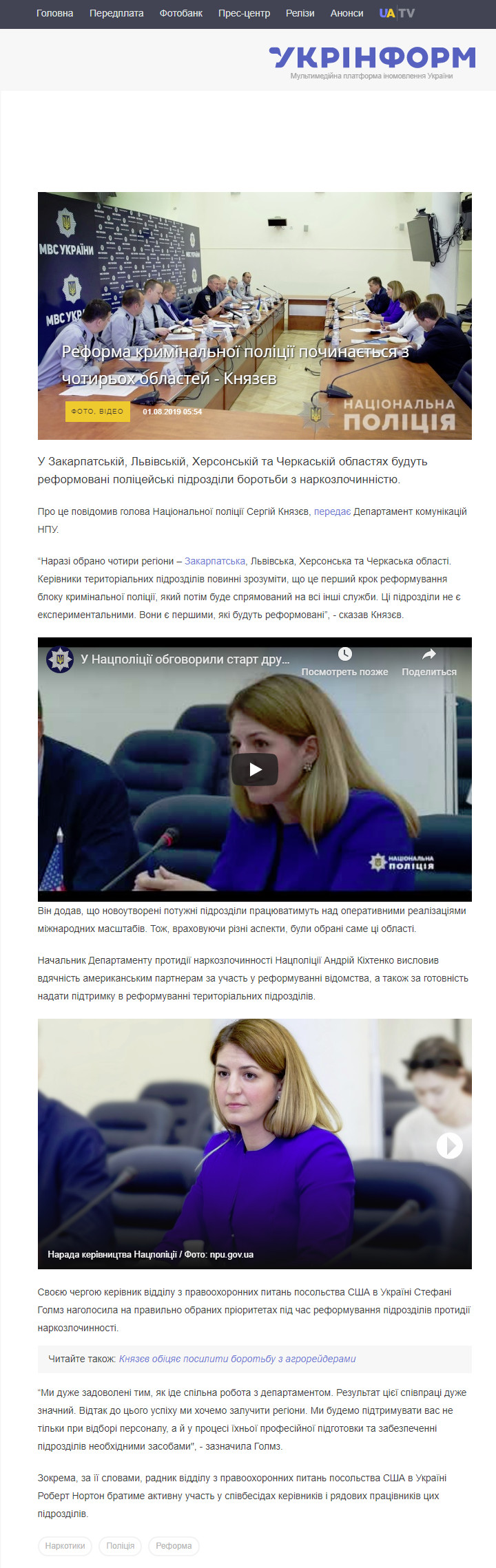https://www.ukrinform.ua/rubric-regions/2751872-reforma-kriminalnoi-policii-pocinaetsa-z-cotiroh-oblastej-knazev.html