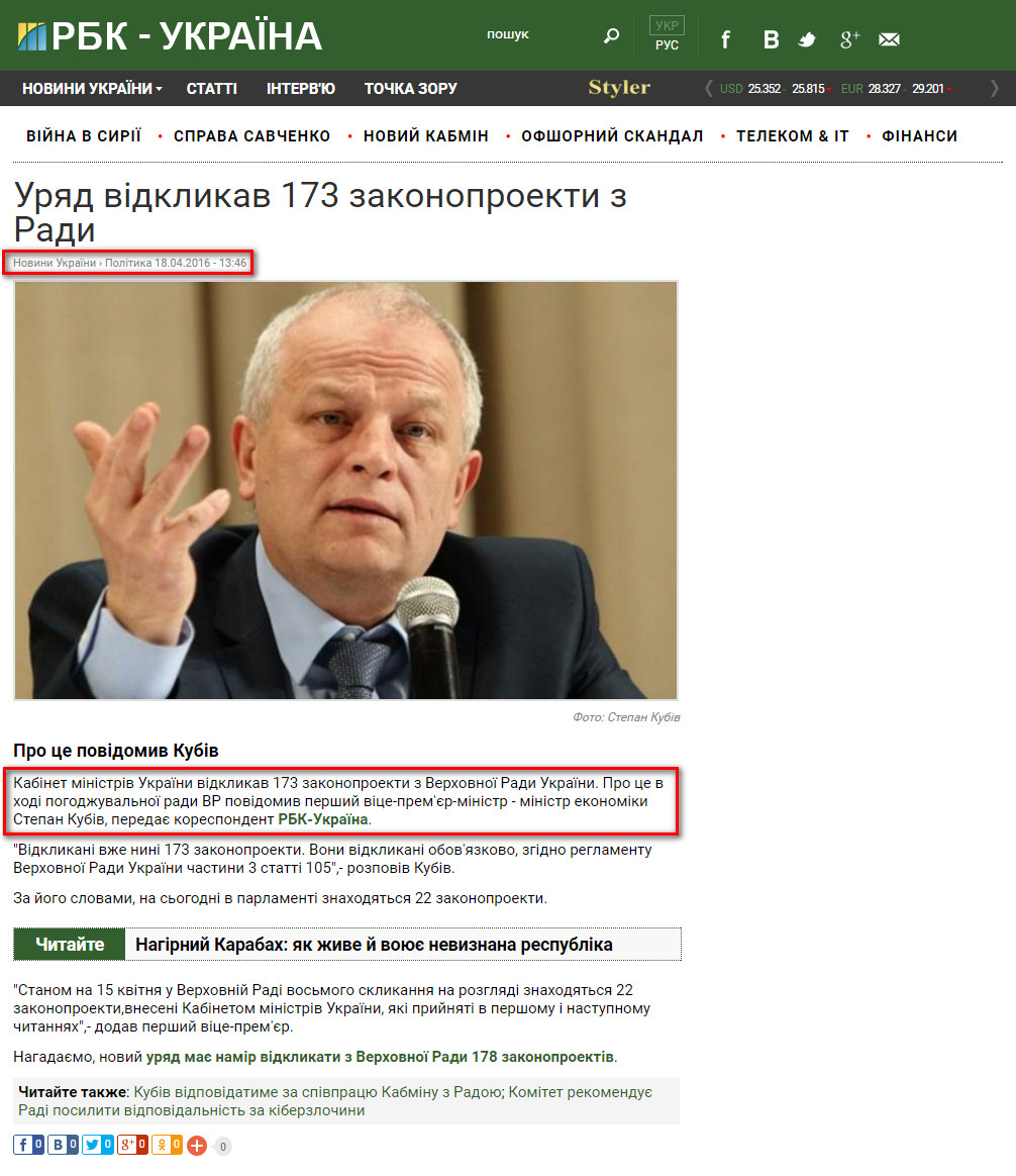 https://www.rbc.ua/ukr/news/kabmin-otozval-173-zakonoproekta-parlamenta-1460976481.html