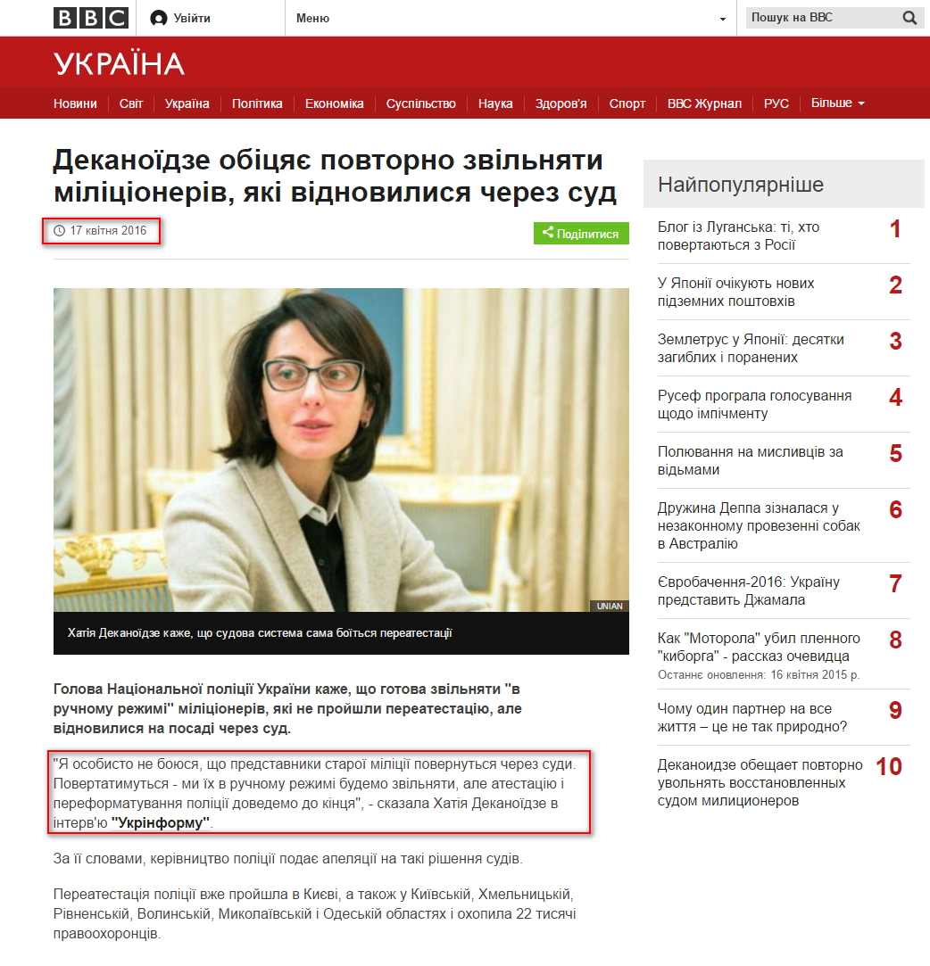 http://www.bbc.com/ukrainian/news_in_brief/2016/04/160417_ko_dekanoidze