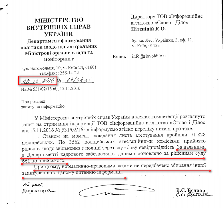 Лист Міністерства внутрішніх справ України від 9 грудня 2016 року