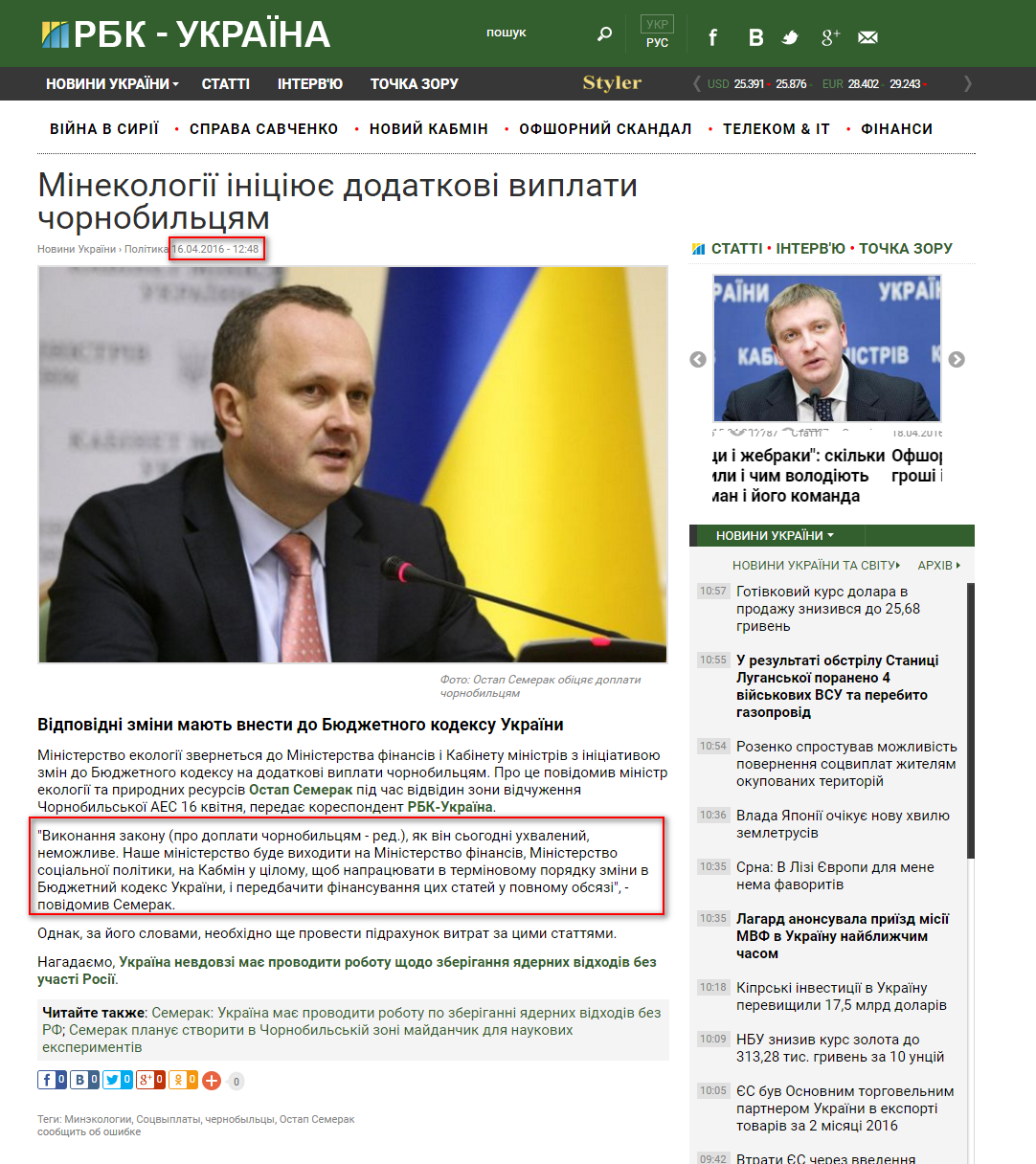 https://www.rbc.ua/ukr/news/minekologii-initsiiruet-dopolnitelnye-vyplaty-1460800089.html