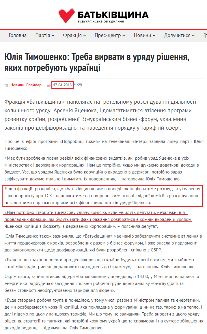 http://ba.org.ua/yuliya-timoshenko-treba-virvati-v-uryadu-rishennya-yakix-potrebuyut-ukra%D1%97nci/