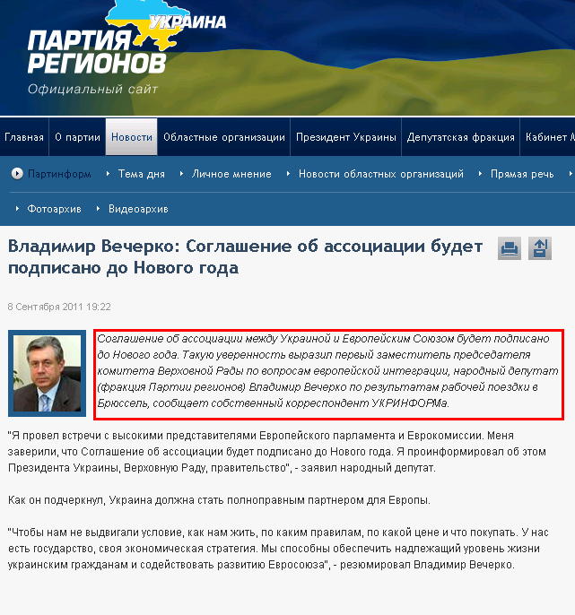 http://www.partyofregions.org.ua/ru/news/politinform/show/5267
