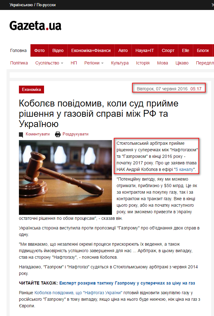 http://gazeta.ua/articles/economics/_kobolyev-povidomiv-koli-sud-prijme-rishennya-u-gazovij-spravi-mizh-rf-ta-ukrayinoyu/702954