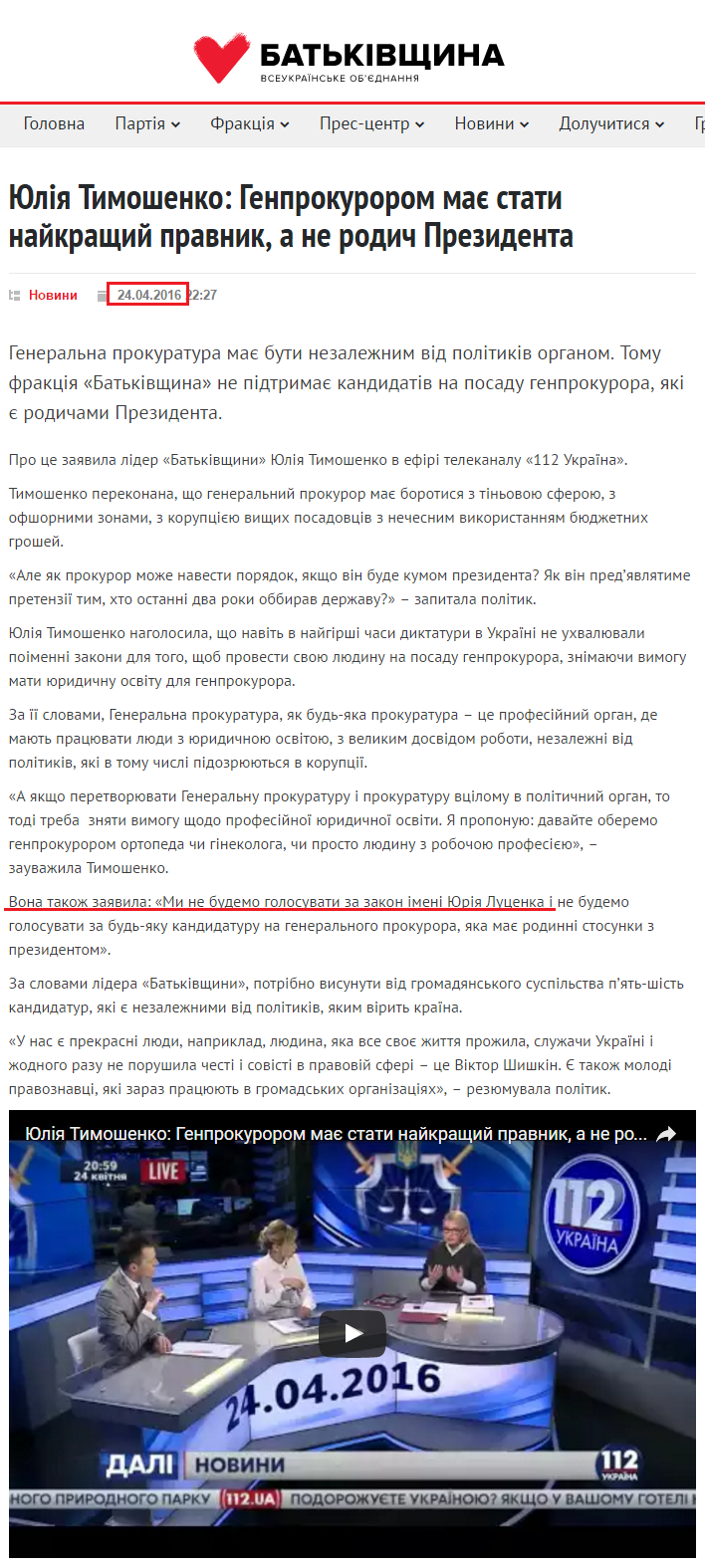http://ba.org.ua/yuliya-timoshenko-genprokurorom-maye-stati-najkrashhij-pravoznavec-a-ne-rodich-prezidenta/