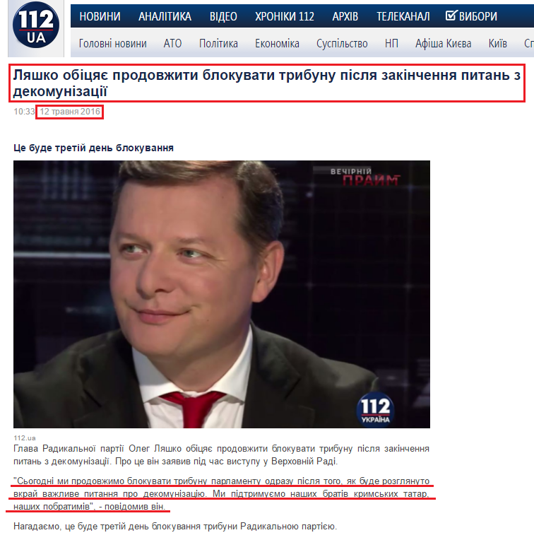 http://ua.112.ua/polityka/liashko-obitsiaie-prodovzhyty-blokuvaty-trybunu-pislia-zakinchennia-pytan-z-dekomunizatsii-310859.html
