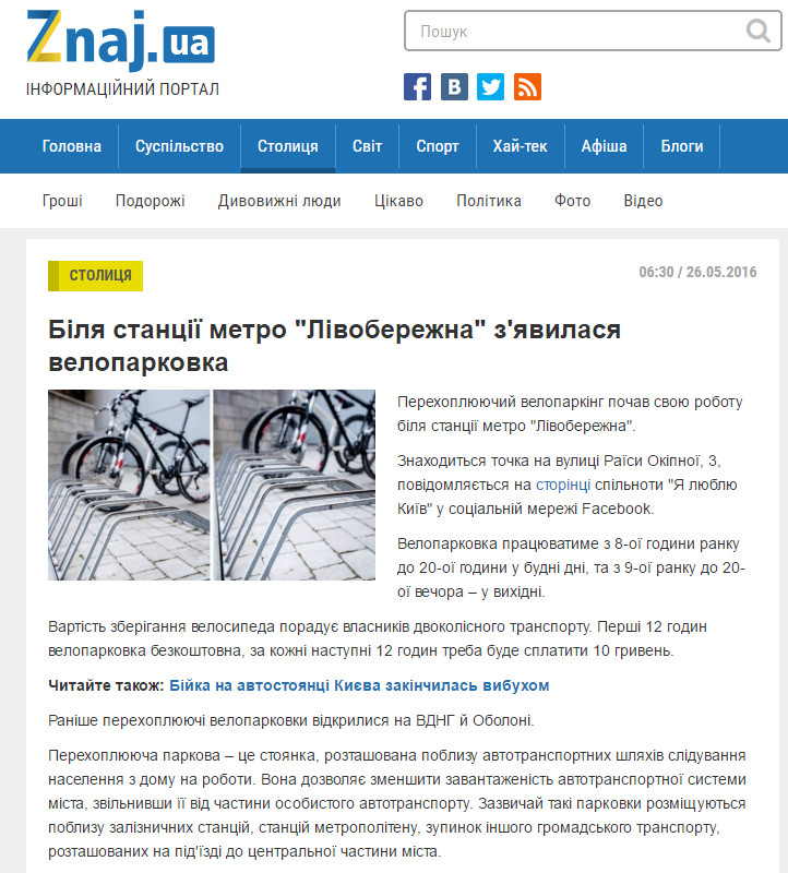 http://znaj.ua/news/society/45965/bilya-stanciyi-metro-livoberezhna-zyavilasya-veloparkovka.html