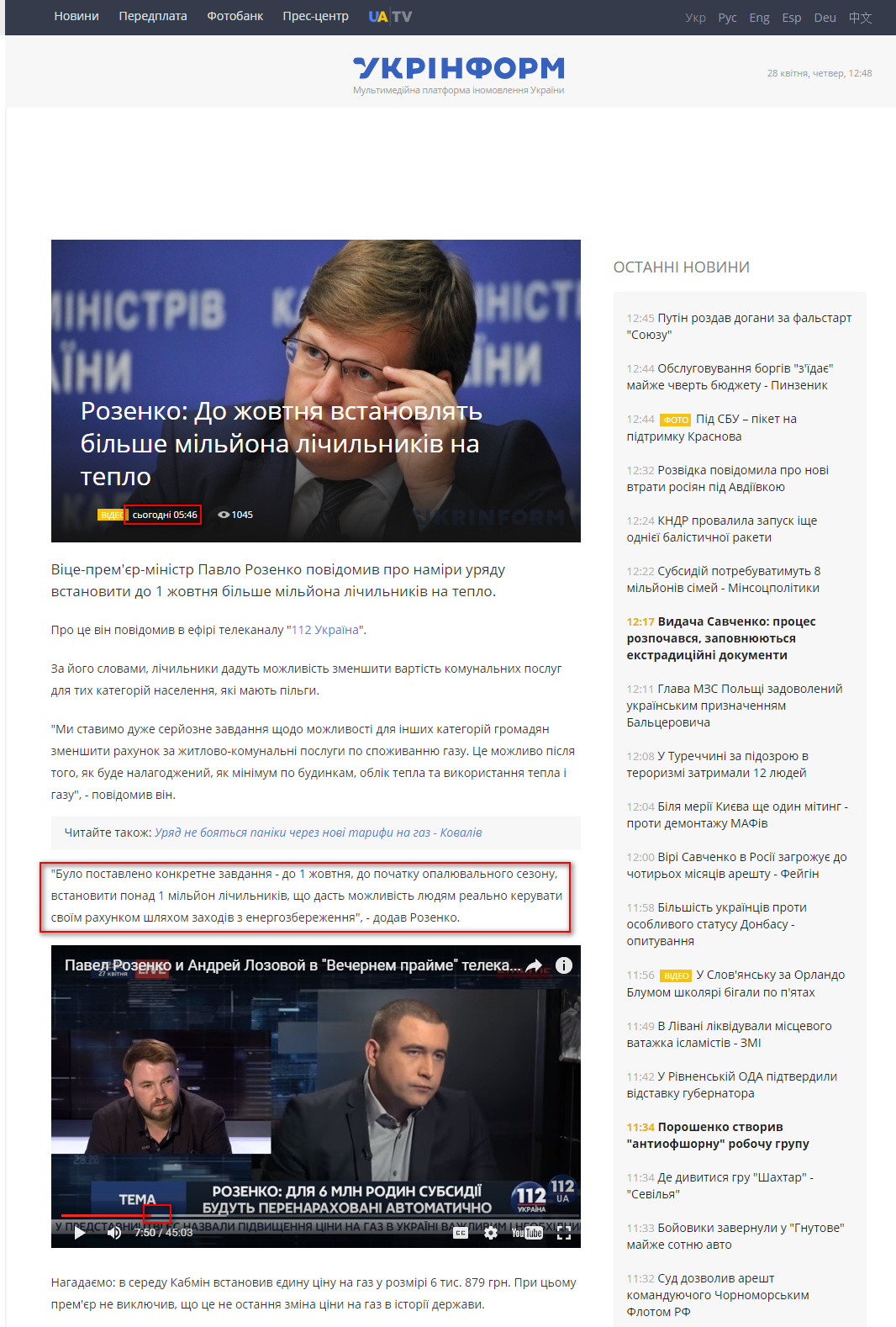 http://www.ukrinform.ua/rubric-society/2008467-rozenko-do-zovtna-vstanovlat-bilse-miljona-licilnikiv-na-teplo.html