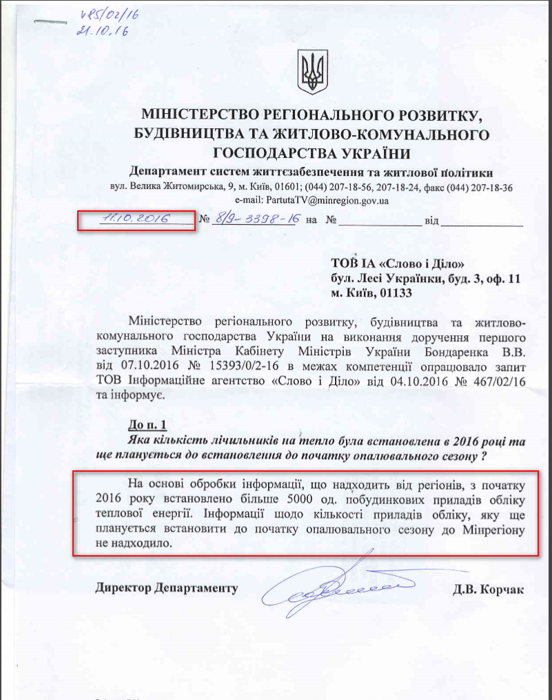 Лист Міністерства регіонального розвитку України від 21 жовтня 2016 року