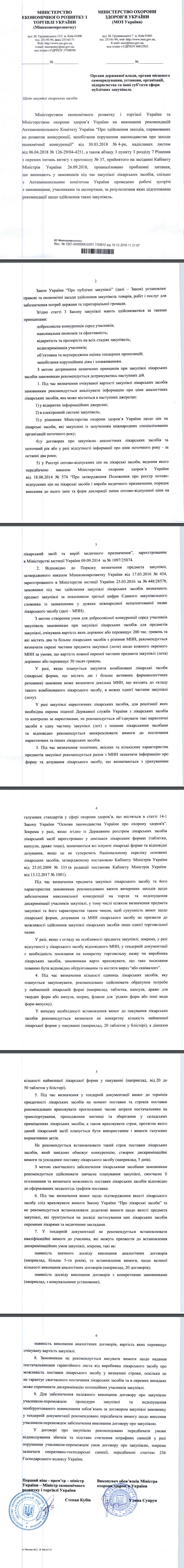 https://www.city.kharkov.ua/assets/files/docs/zakypki/3301-04_55905-03_01.7_33810-vd-19.12.2018.pdf