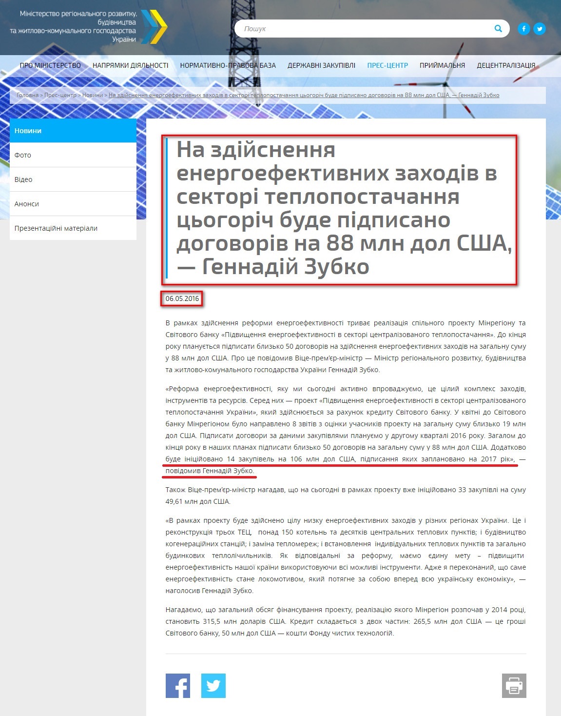 http://www.minregion.gov.ua/press/news/na-zdiysnennya-energoefektivnih-zahodiv-v-sektori-teplopostachannya-tsogorich-bude-pidpisano-dogovoriv-na-88-mln-dol-ssha-gennadiy-zubko/