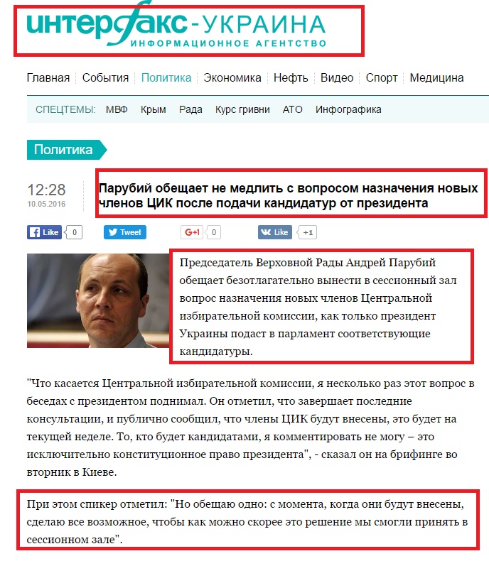 http://interfax.com.ua/news/political/342267.html