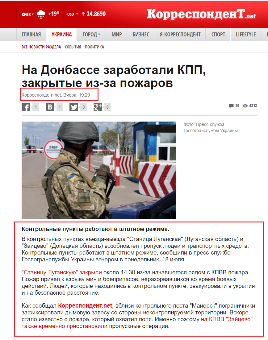 http://korrespondent.net/ukraine/3719340-na-donbasse-zarabotaly-kpp-zakrytye-yz-za-pozharov