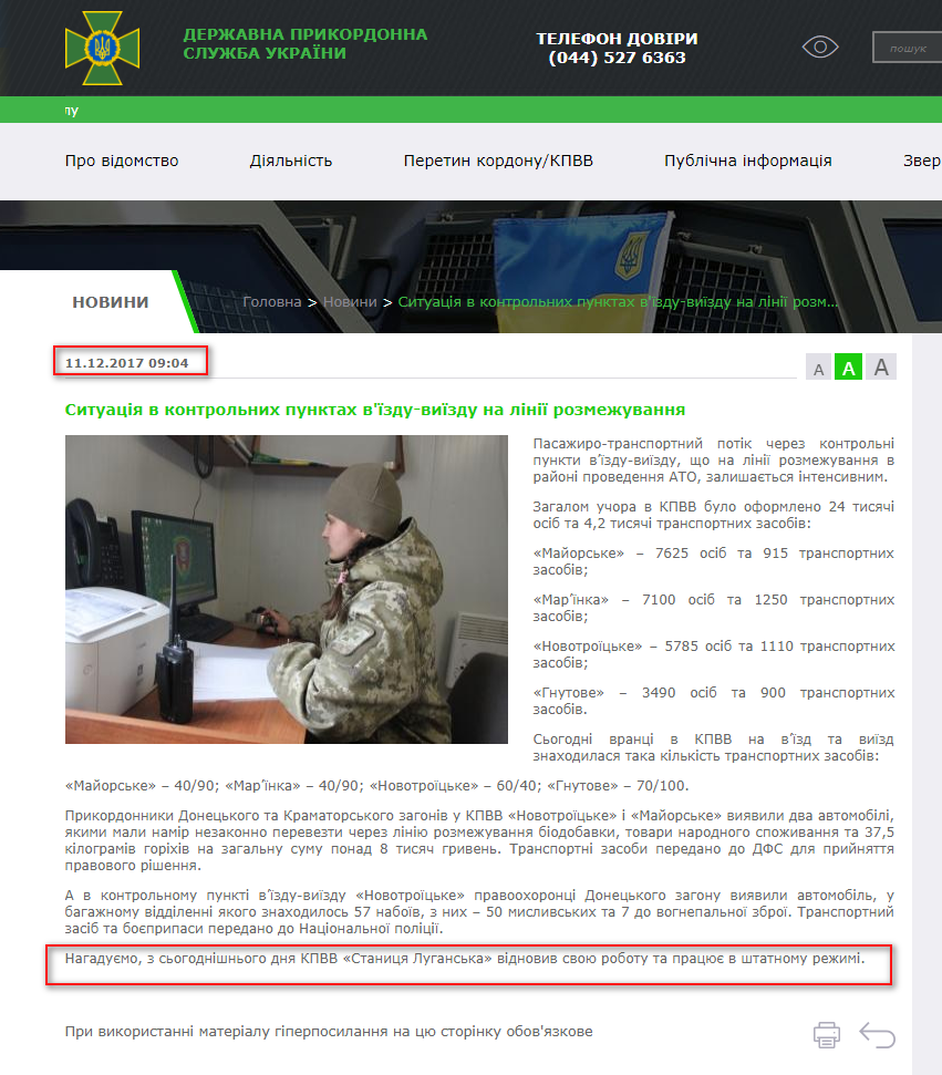 https://dpsu.gov.ua/ua/news/1512975938-Situaciya-v-kontrolnih-punktah-vizdu-viizdu-na-linii-rozmezhuvannya/
