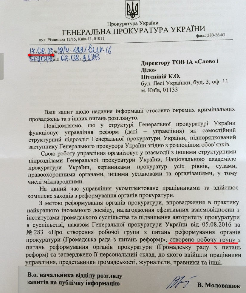 Лист в.о. начальника відділу розгляду запитів на публічну інформацію Генеральної прокуратури України Молованюка Віктора від 17 серпня 2016 року