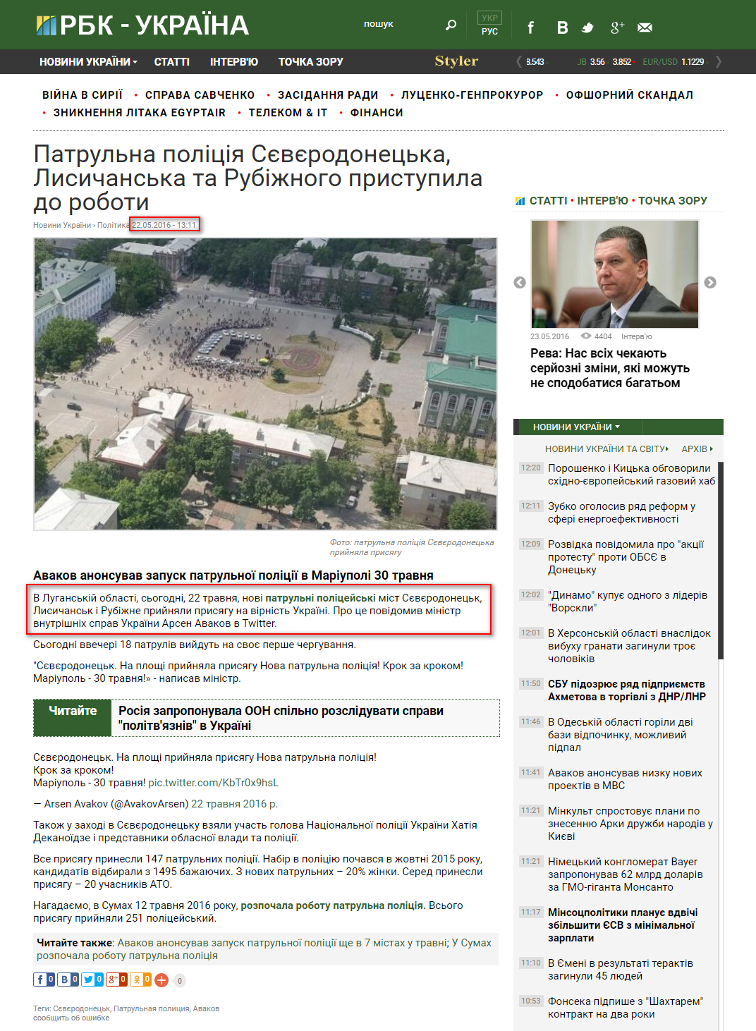 https://www.rbc.ua/ukr/news/patrulnaya-politsiya-severodonetska-lisichanska-1463911899.html