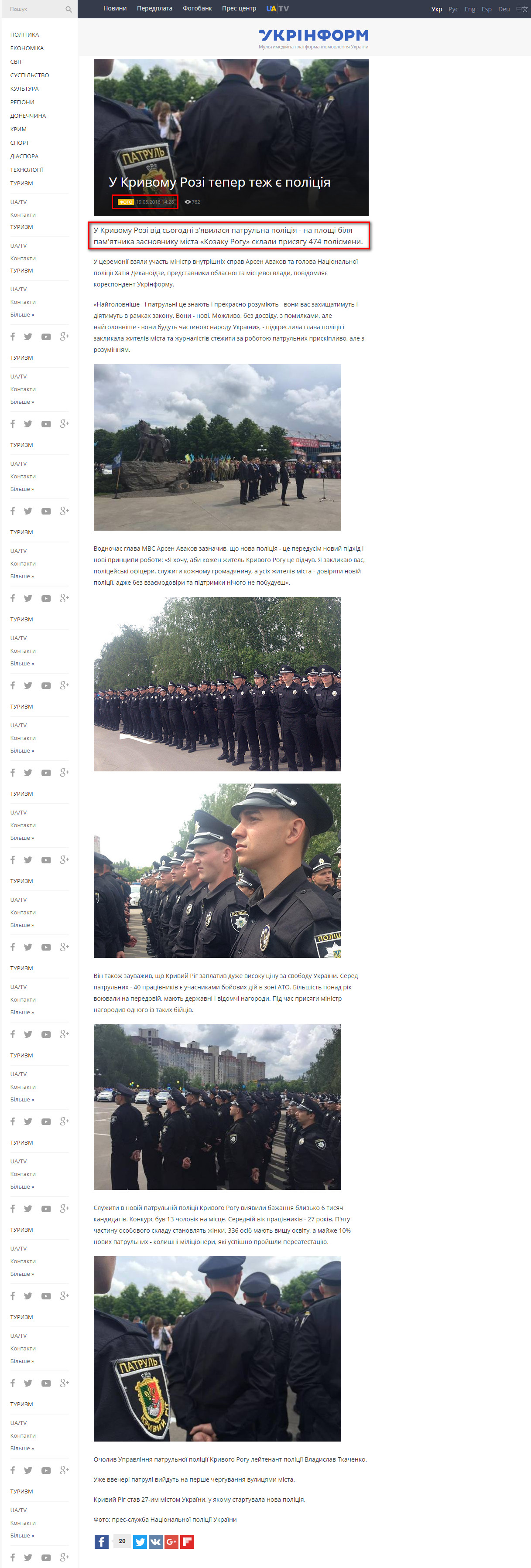 http://www.ukrinform.ua/rubric-regions/2019960-u-krivomu-rozi-teper-tez-e-policia.html
