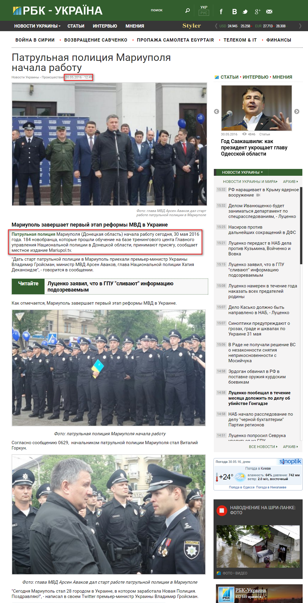 https://www.rbc.ua/rus/news/patrulnaya-politsiya-mariupolya-nachala-rabotu-1464601739.html