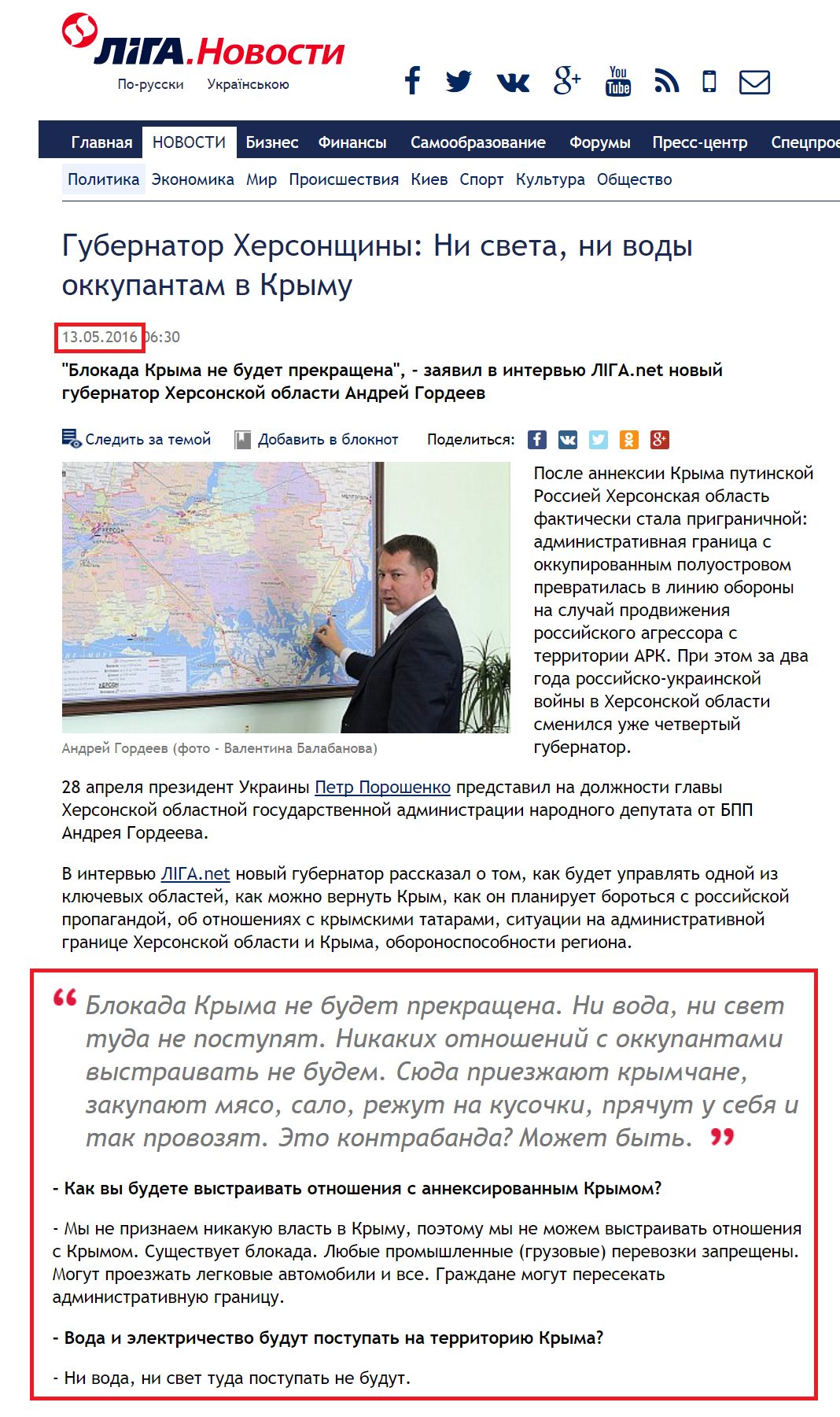 http://news.liga.net/interview/politics/10576188-gubernator_khersonshchiny_ni_sveta_ni_vody_okkupantam_v_krymu.htm