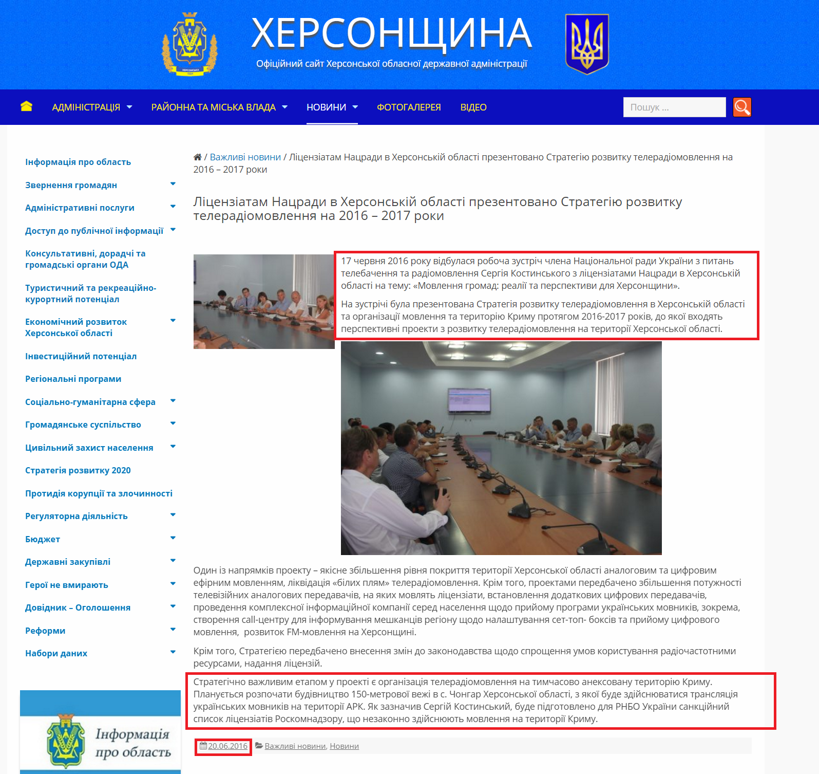 http://khoda.gov.ua/licenziatam-nacradi-v-xersonskij-oblasti-prezentovano-strategiyu-rozvitku-teleradiomovlennya-na-2016-2017-roki/