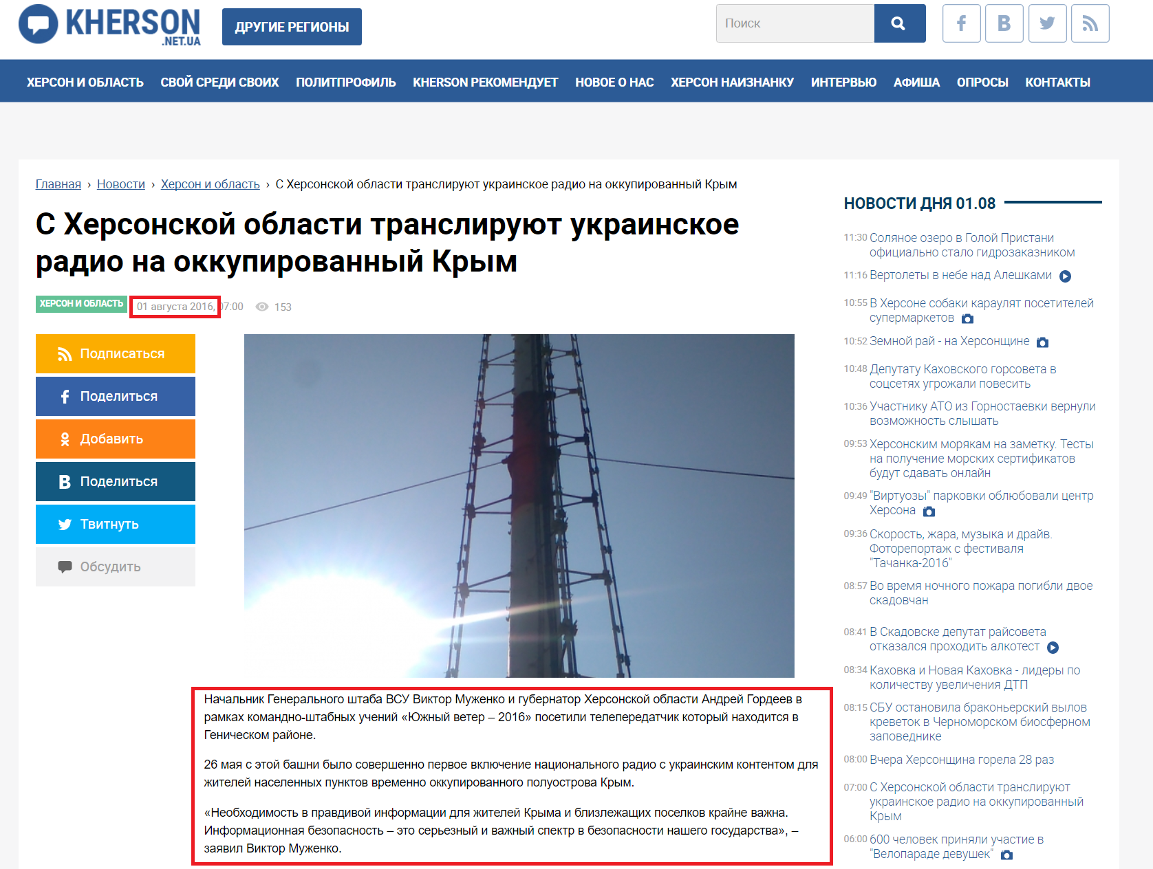 http://kherson.net.ua/news/s-hersonskoj-oblasti-transliruju-ukrainskoe-radio-na-okkupirovannyj-krym