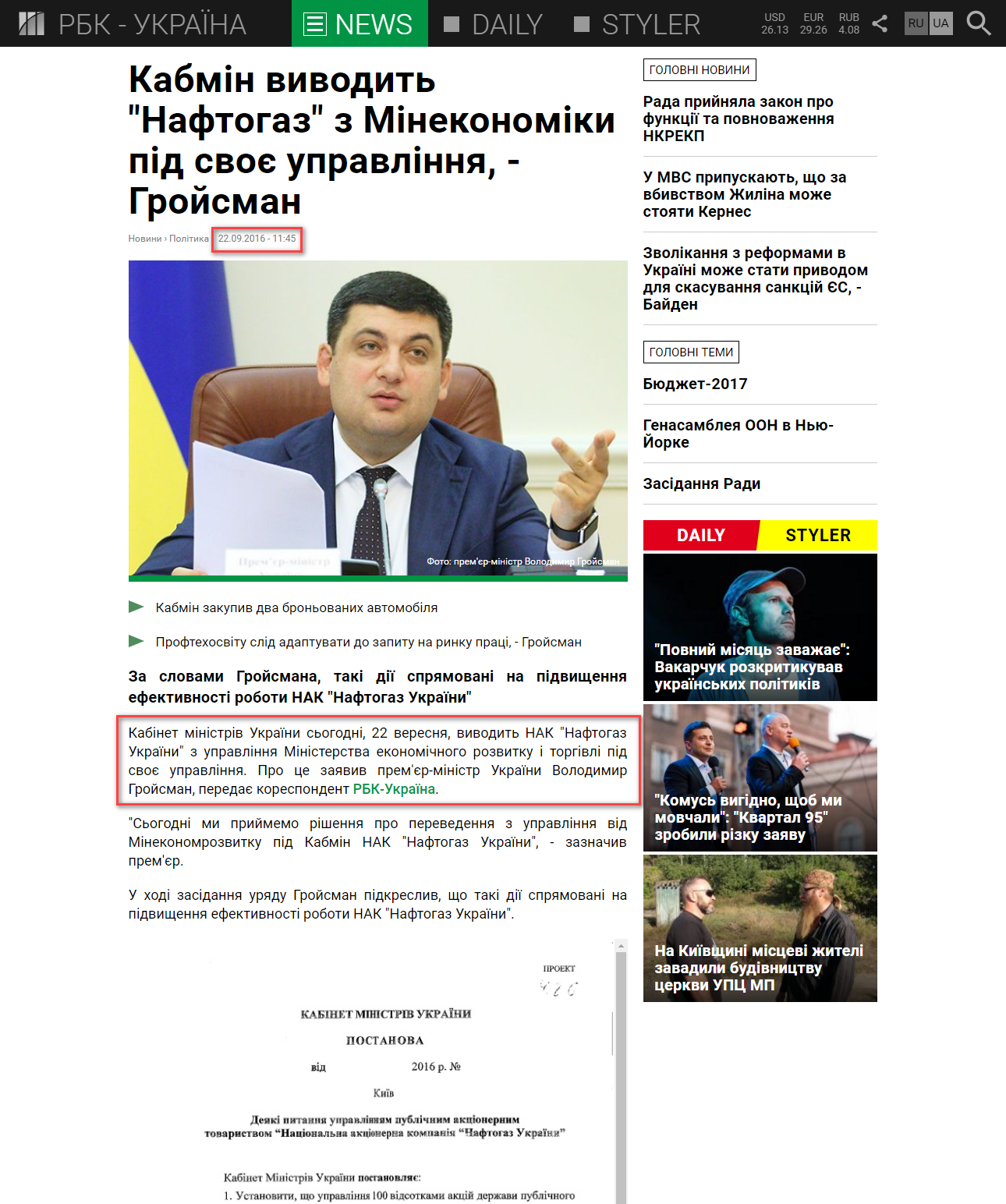 https://www.rbc.ua/ukr/news/kabmin-vyvodit-naftogaz-minekonomiki-svoe-1474534019.html