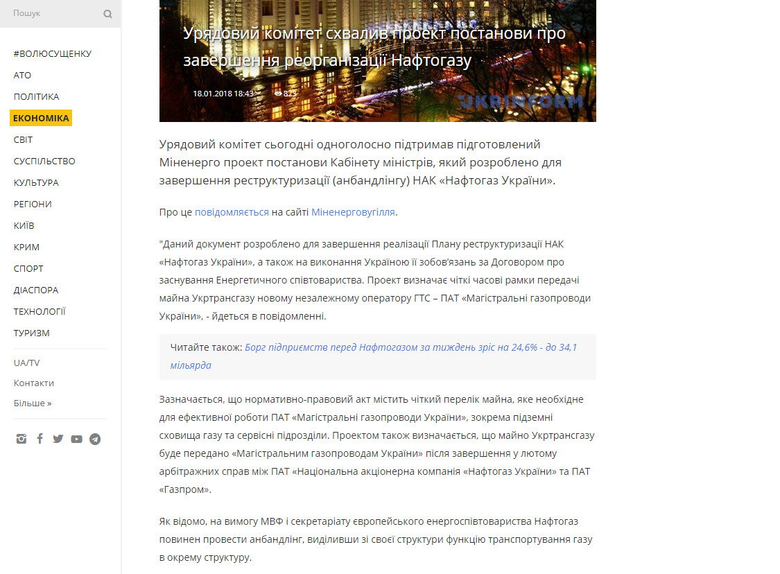 https://www.ukrinform.ua/rubric-economy/2385118-uradovij-komitet-shvaliv-proekt-postanovi-pro-zaversenna-reorganizacii-naftogazu.html