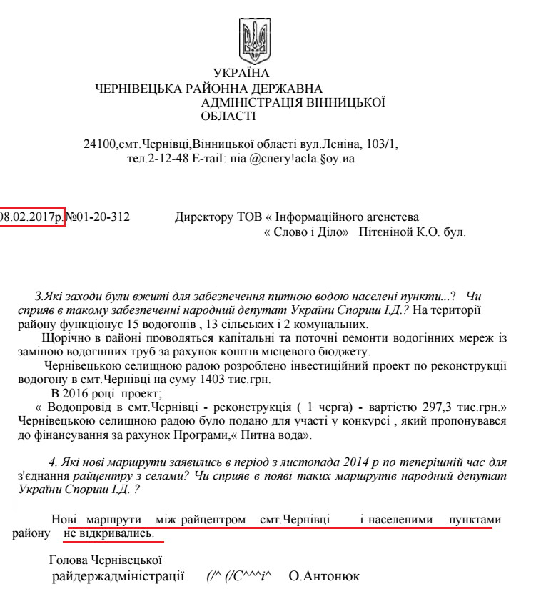Лист голови Чернівецької райдержадміністрації Олега Антонюка від 8 лютого 2017 року