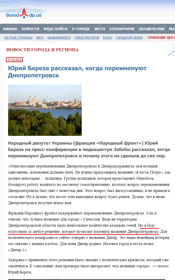http://gorod.dp.ua/news/117388