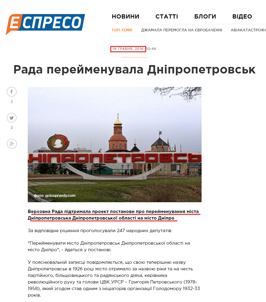 http://espreso.tv/news/2016/05/19/rada_pereymenuvala_dnipropetrovsk